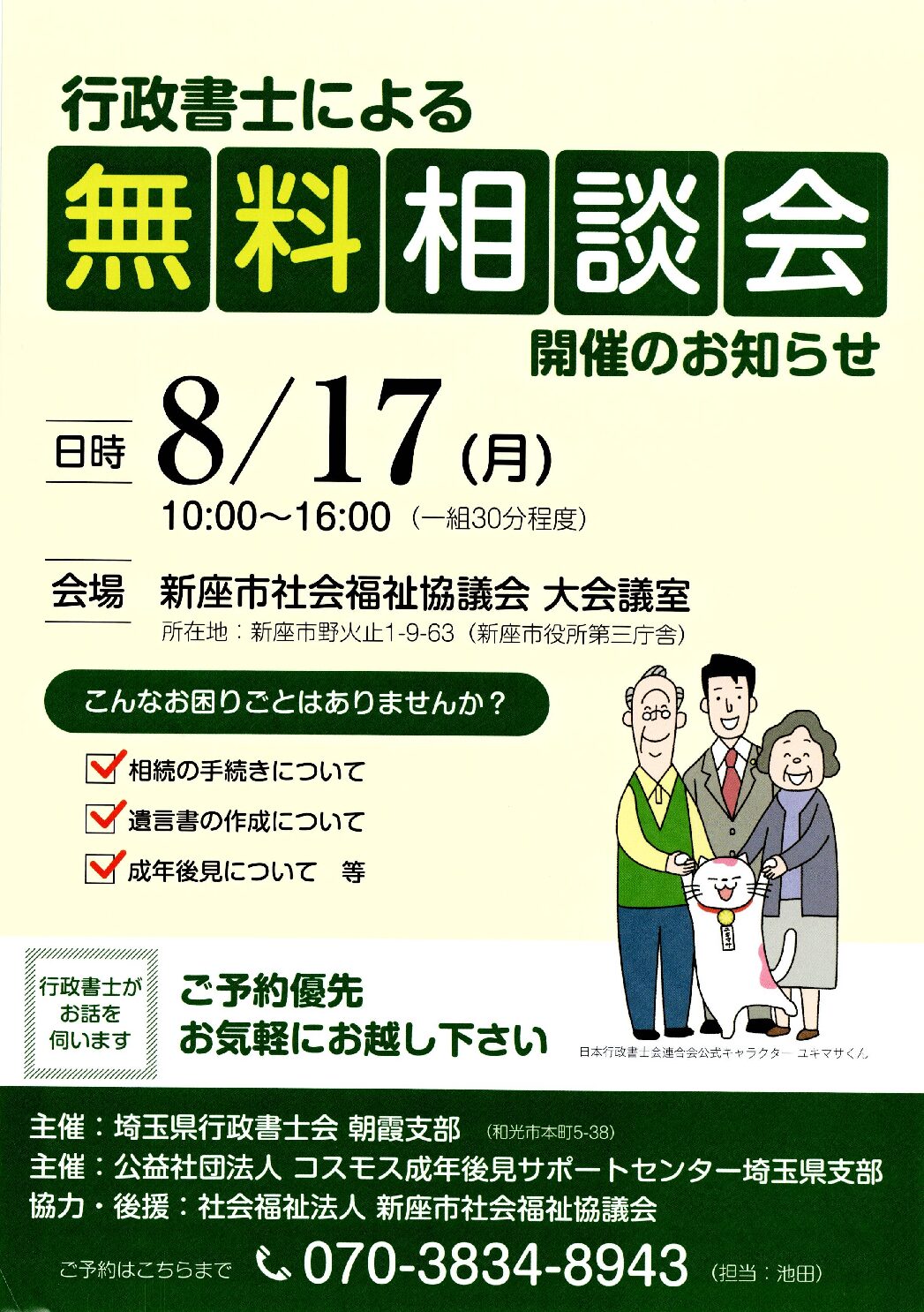 8月17日行政書士による無料相談会を開催します！ | 新座市の行政